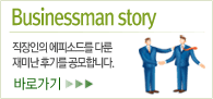 Businessman story